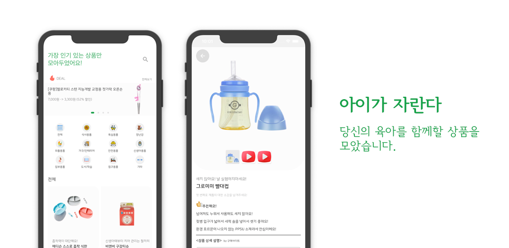 아이가 자란다 앱 썸네일