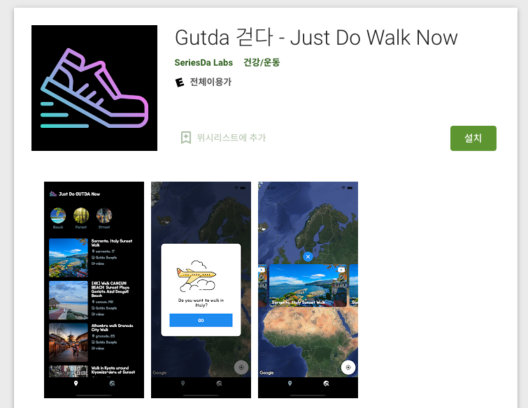 Gutda 걷다 앱 썸네일